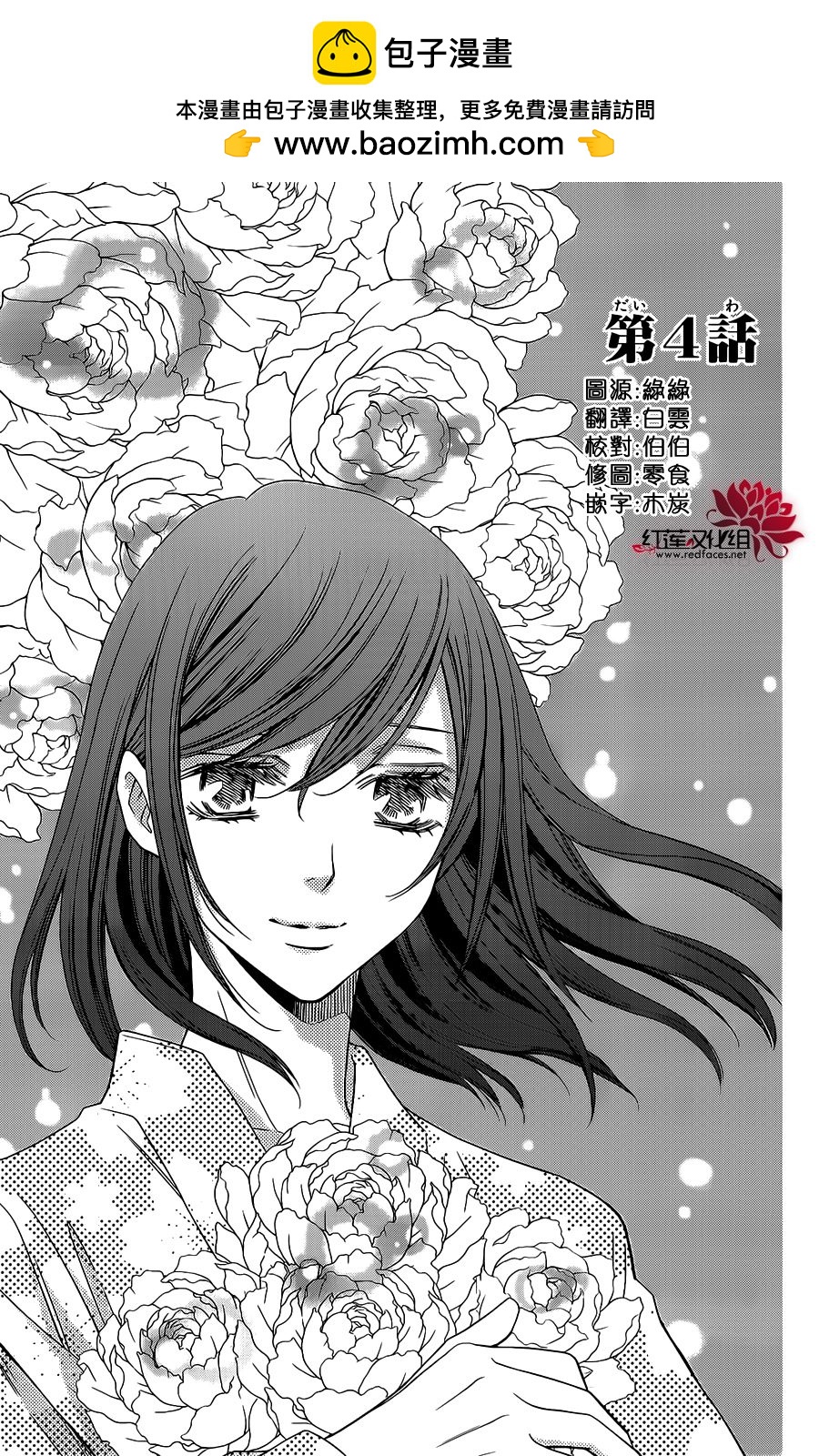 守夢人 - 第04話 - 1