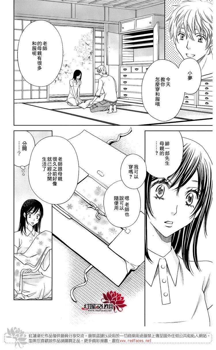 守夢人 - 第10話 - 2