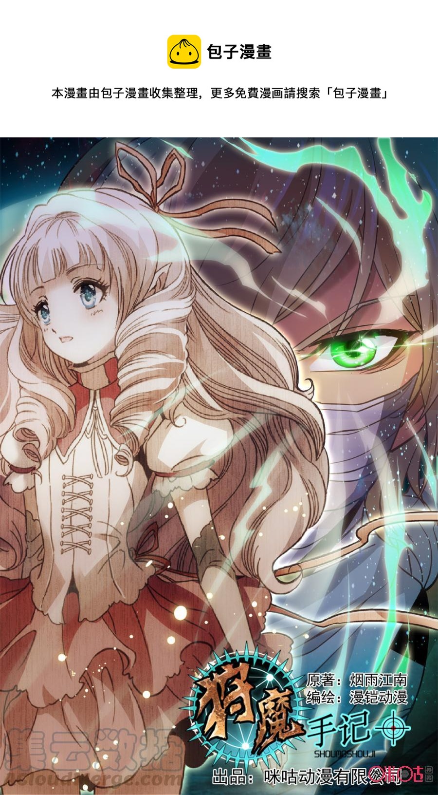狩魔手記 - 第2話 - 1