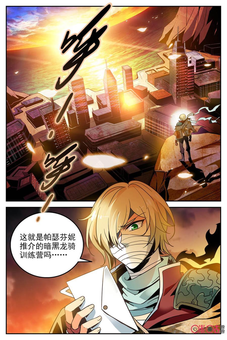 狩魔手記 - 第12話 - 2