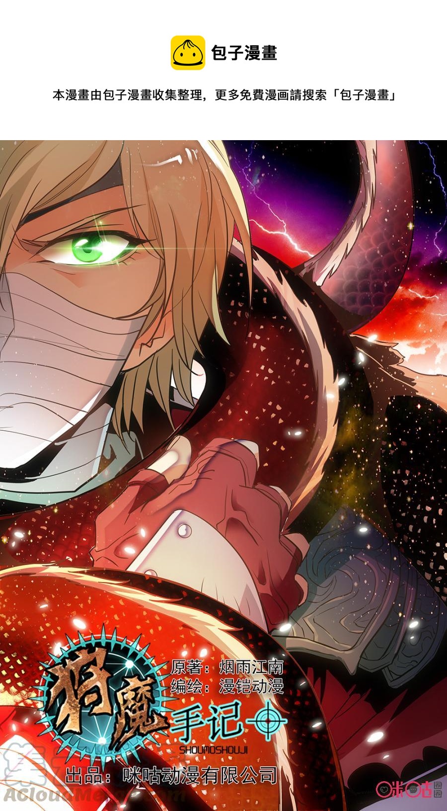 狩魔手記 - 第14話 - 1