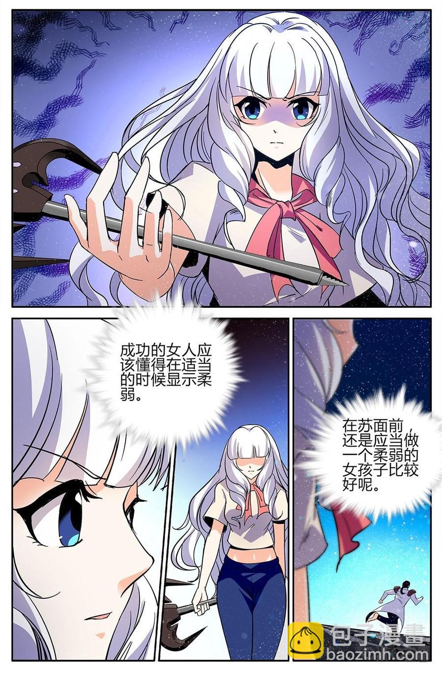 狩魔手記 - 第109上話：柔弱女子 - 2