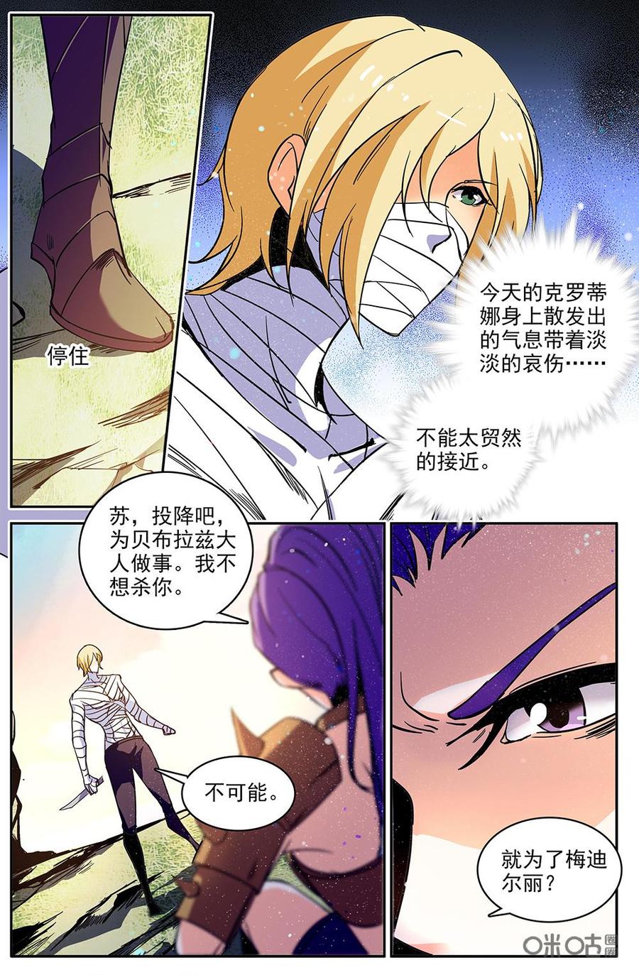 狩魔手記 - 第111上話：殊死一搏 - 2