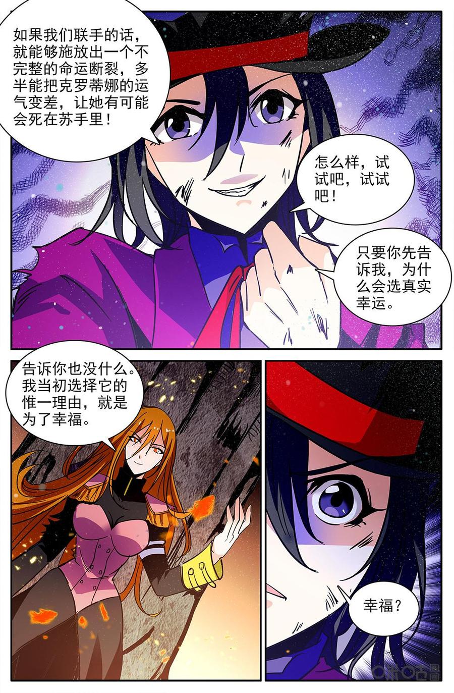 狩魔手記 - 第112上話：沉淪之刃 - 2
