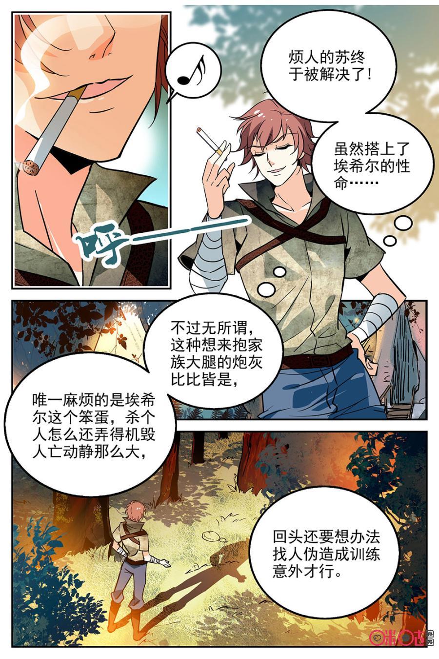 狩魔手記 - 第16話 - 2