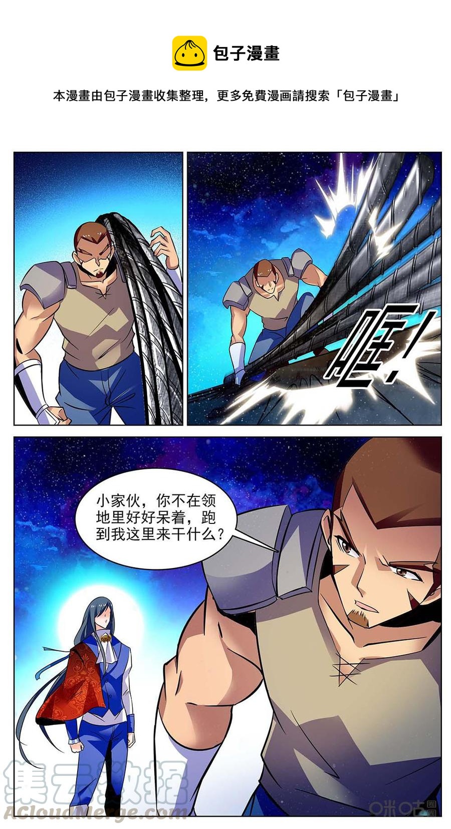 狩魔手記 - 第116上話：順利到達 - 1