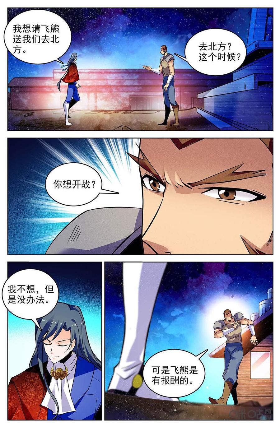 狩魔手記 - 第116上話：順利到達 - 2
