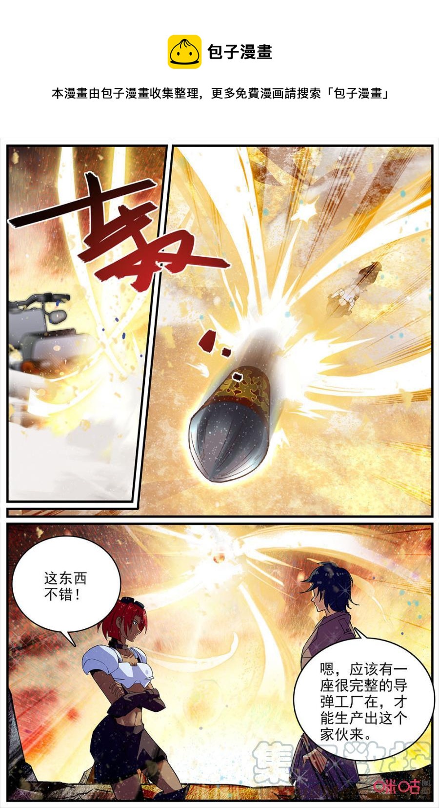 狩魔手記 - 第121下話：火力襲擊 - 1