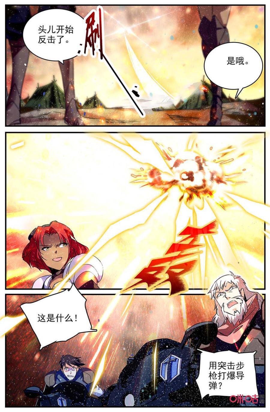 狩魔手記 - 第121下話：火力襲擊 - 2