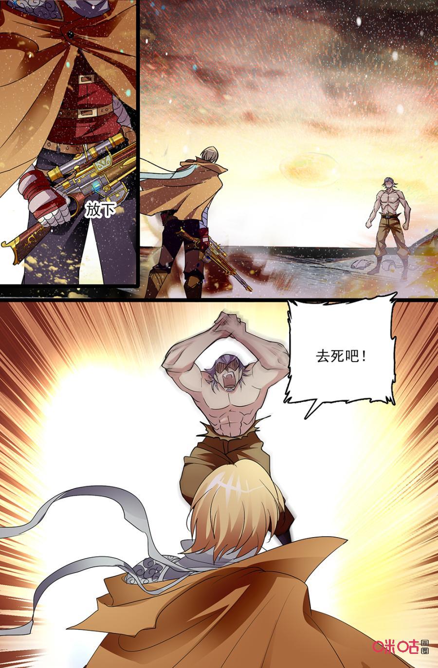 狩魔手記 - 第122下話：戰鬥結束 - 2