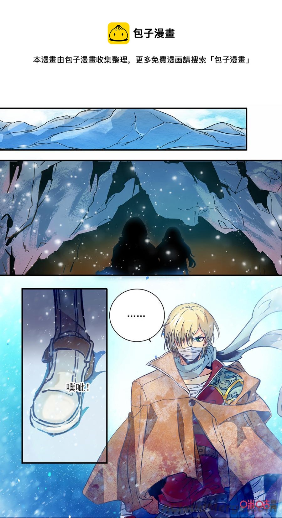 狩魔手記 - 第124下話：璀璨的星空 - 1
