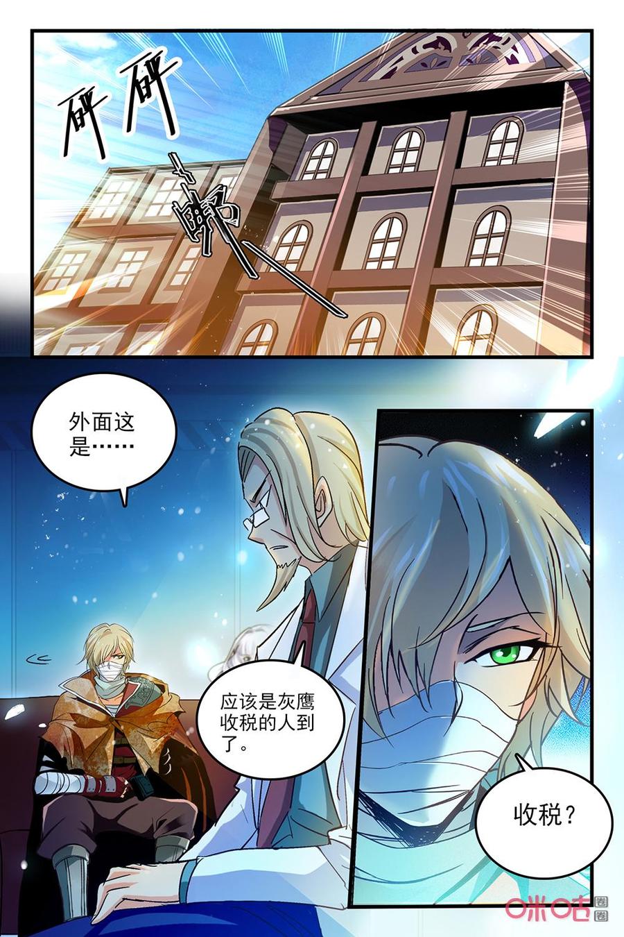 狩魔手記 - 第126下話：灰鷹手下 - 2