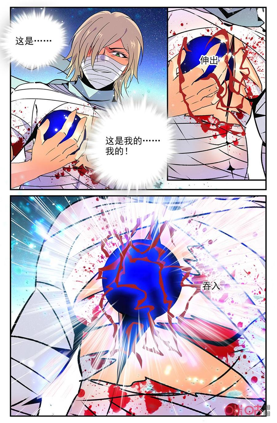 狩魔手記 - 第137下話：我的主人 - 2