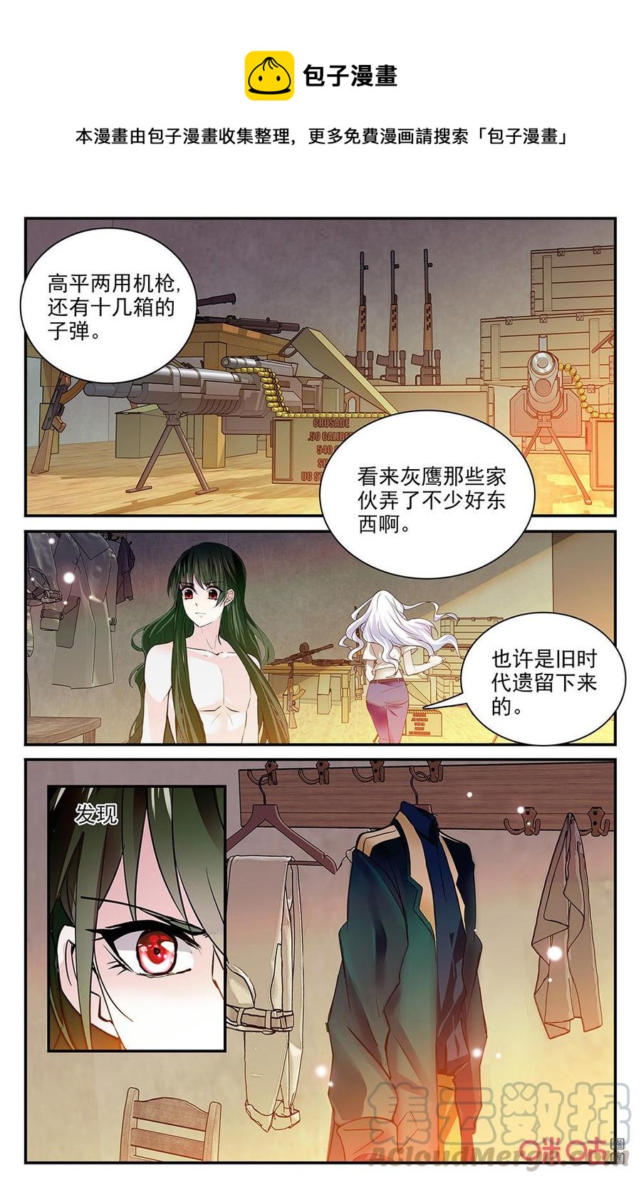 狩魔手記 - 第138下話：人靠衣裝 - 1