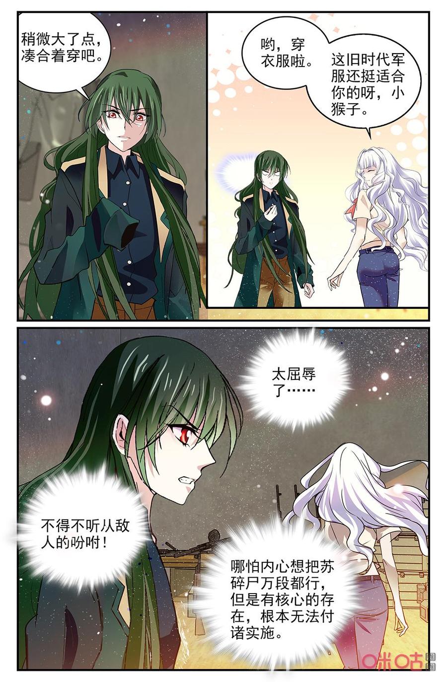 狩魔手記 - 第138下話：人靠衣裝 - 2
