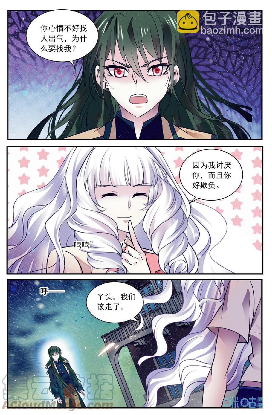 狩魔手記 - 第145話：明日奮鬥，新的征途 - 2