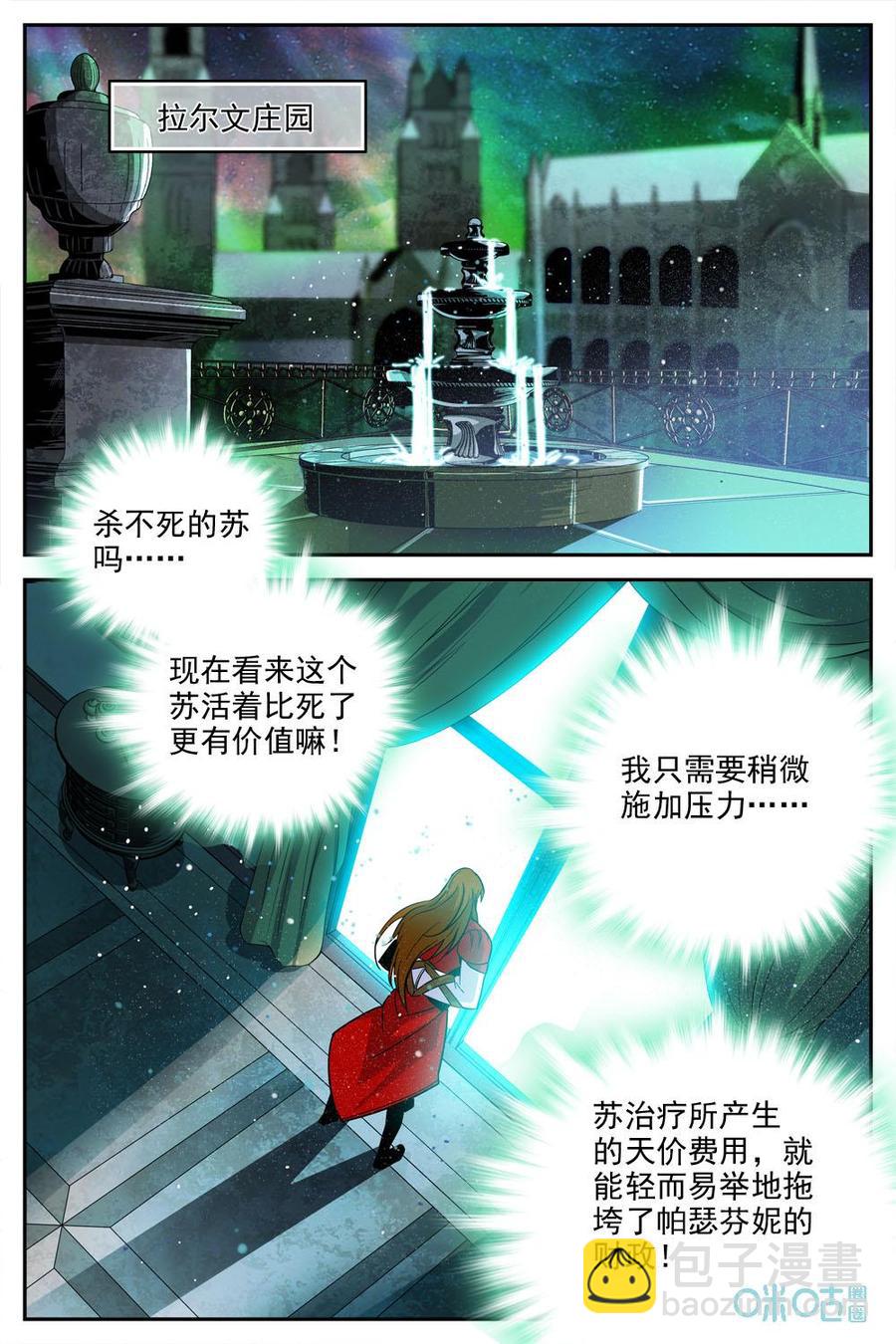 狩魔手記 - 第29話：誰 - 2