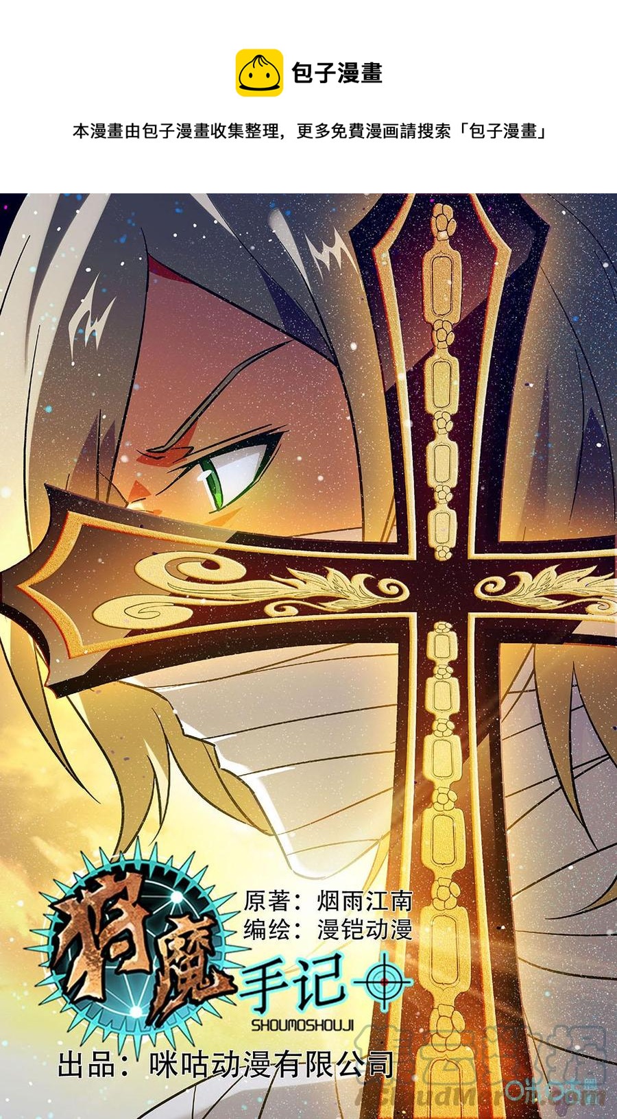 狩魔手記 - 第41話：傀儡 - 1