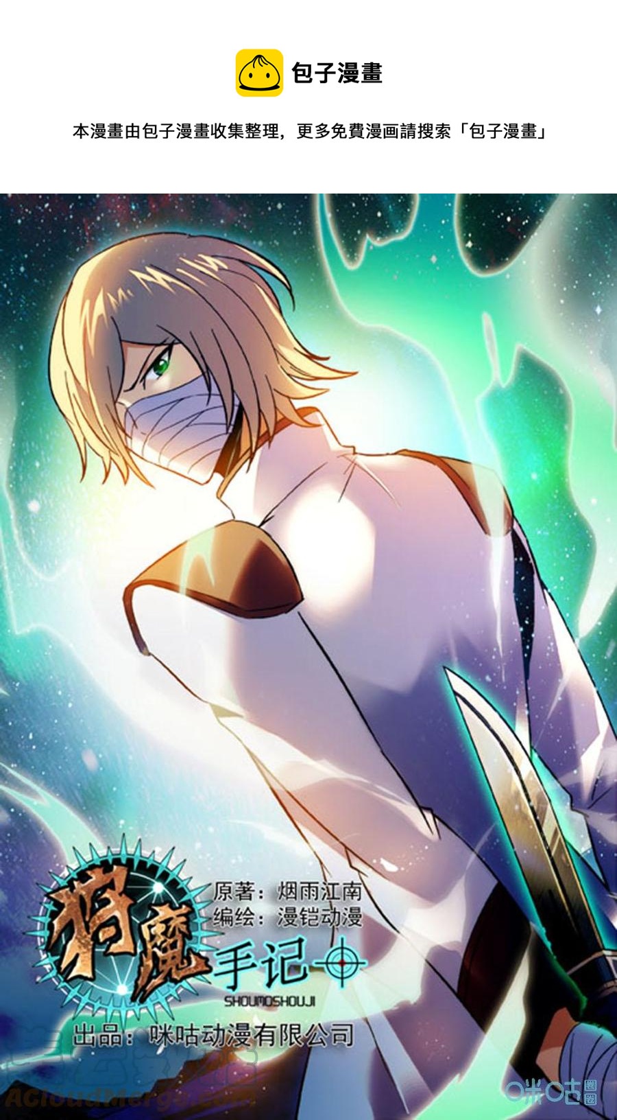 狩魔手記 - 第55話：掩蓋的標記 - 1