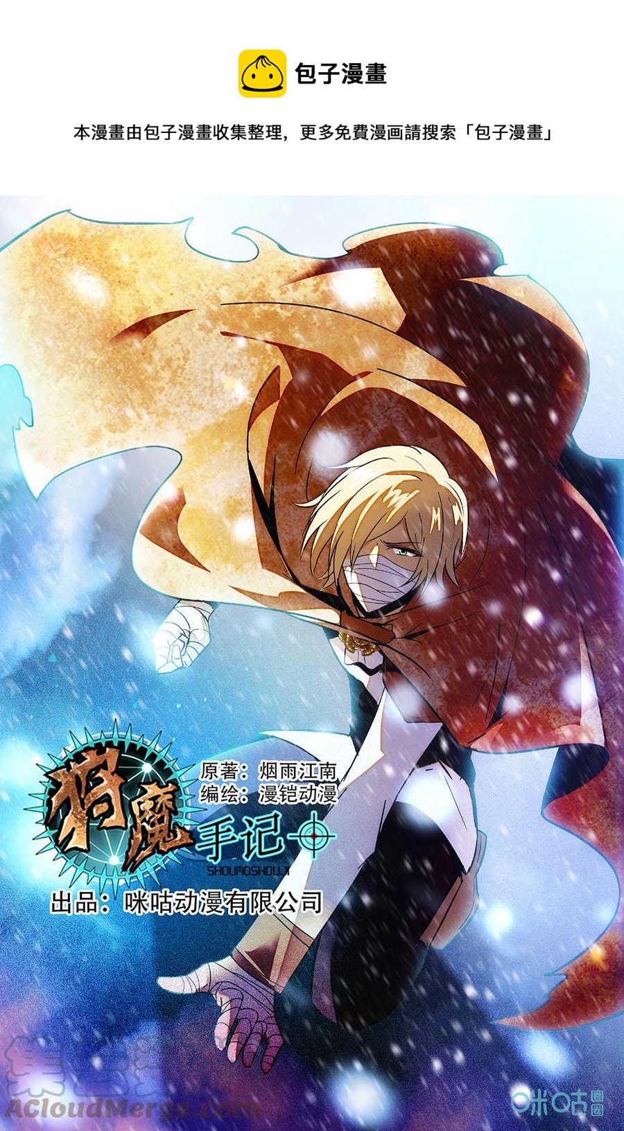 狩魔手記 - 第51話：051 - 1