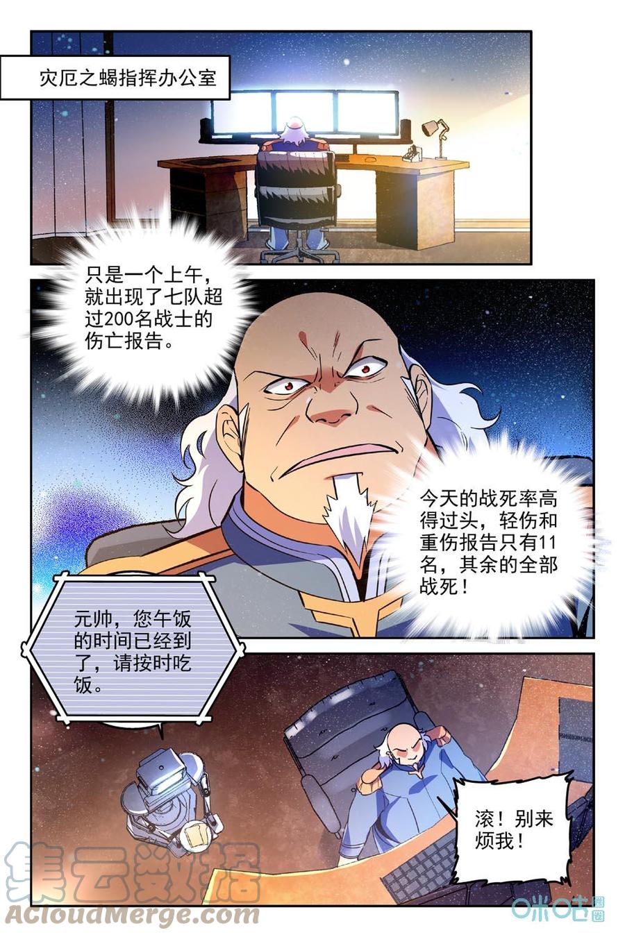 狩魔手記 - 第84下話：別讓我失望 - 2