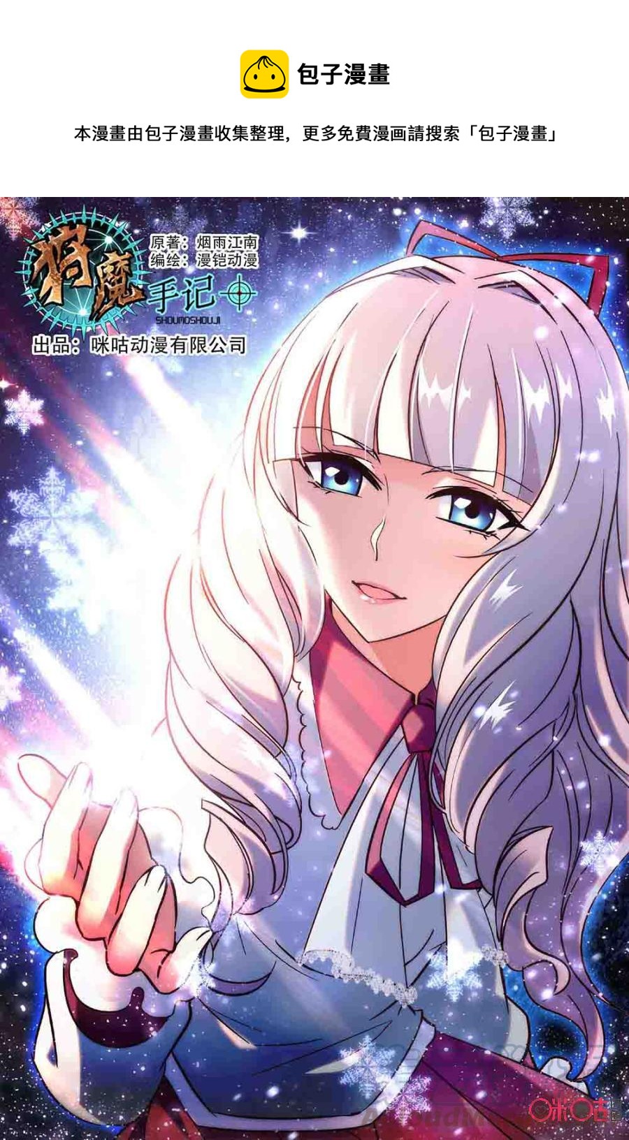 狩魔手記 - 第58話 - 1