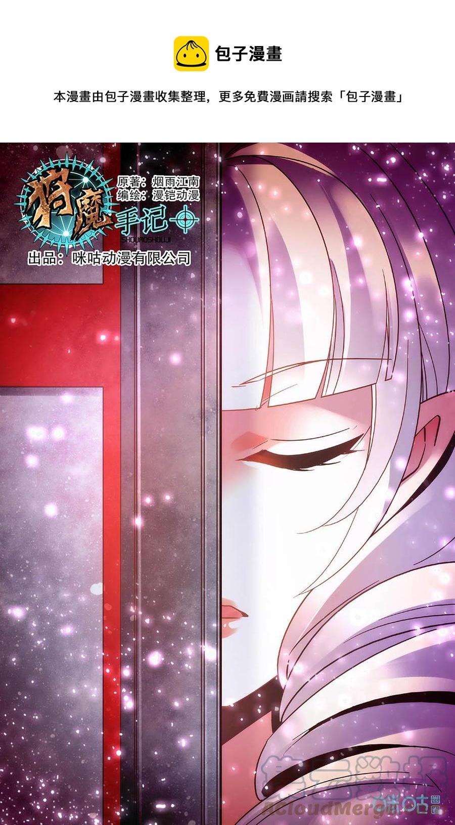 狩魔手記 - 第79上話：突變 - 1