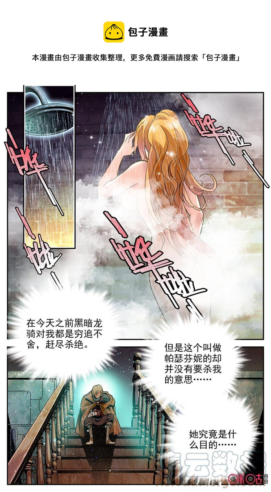 狩魔手記 - 第10話 - 1