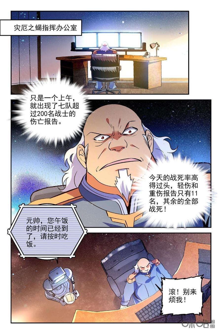 狩魔手記 - 第84下話 - 2