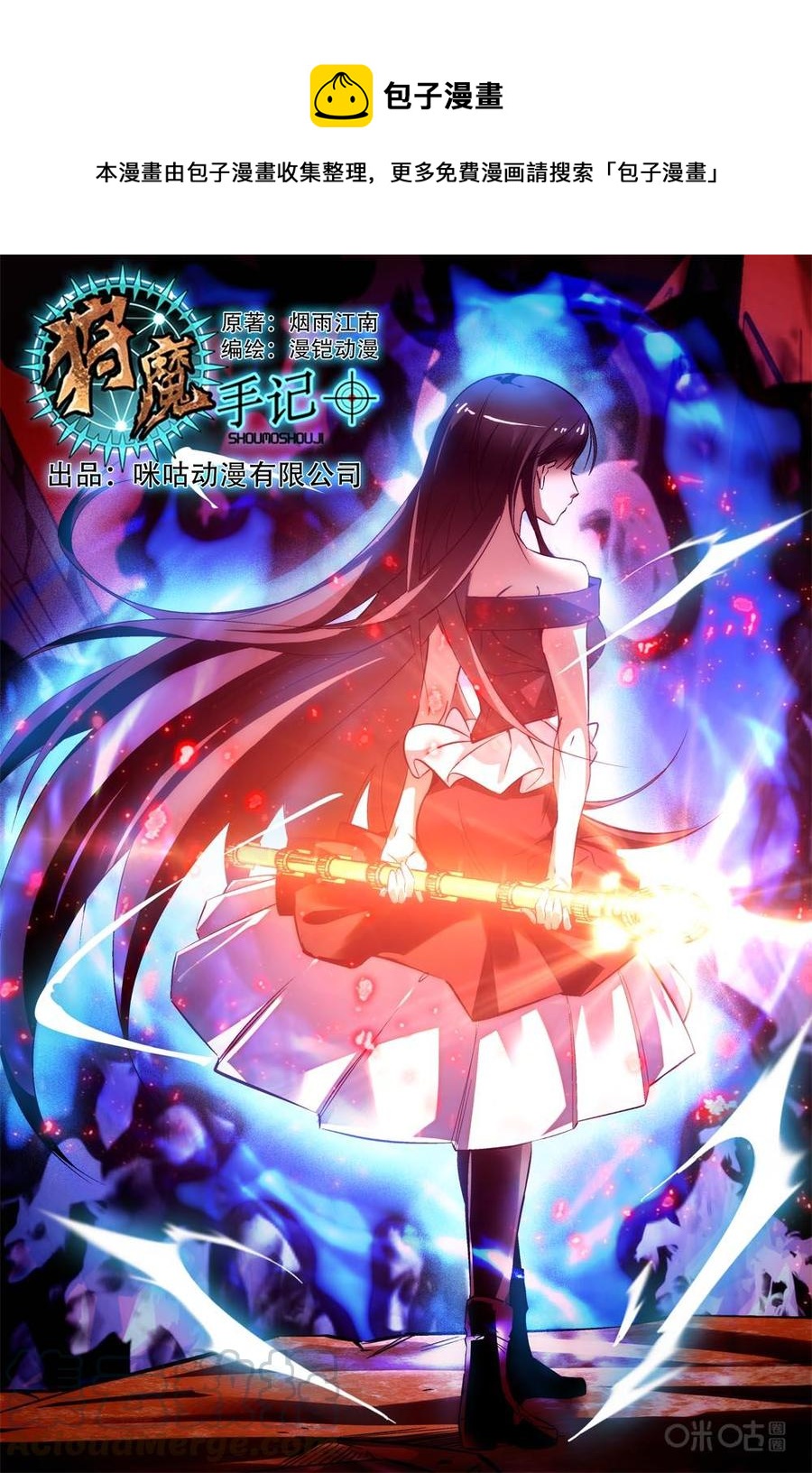 狩魔手記 - 第87上話 - 1