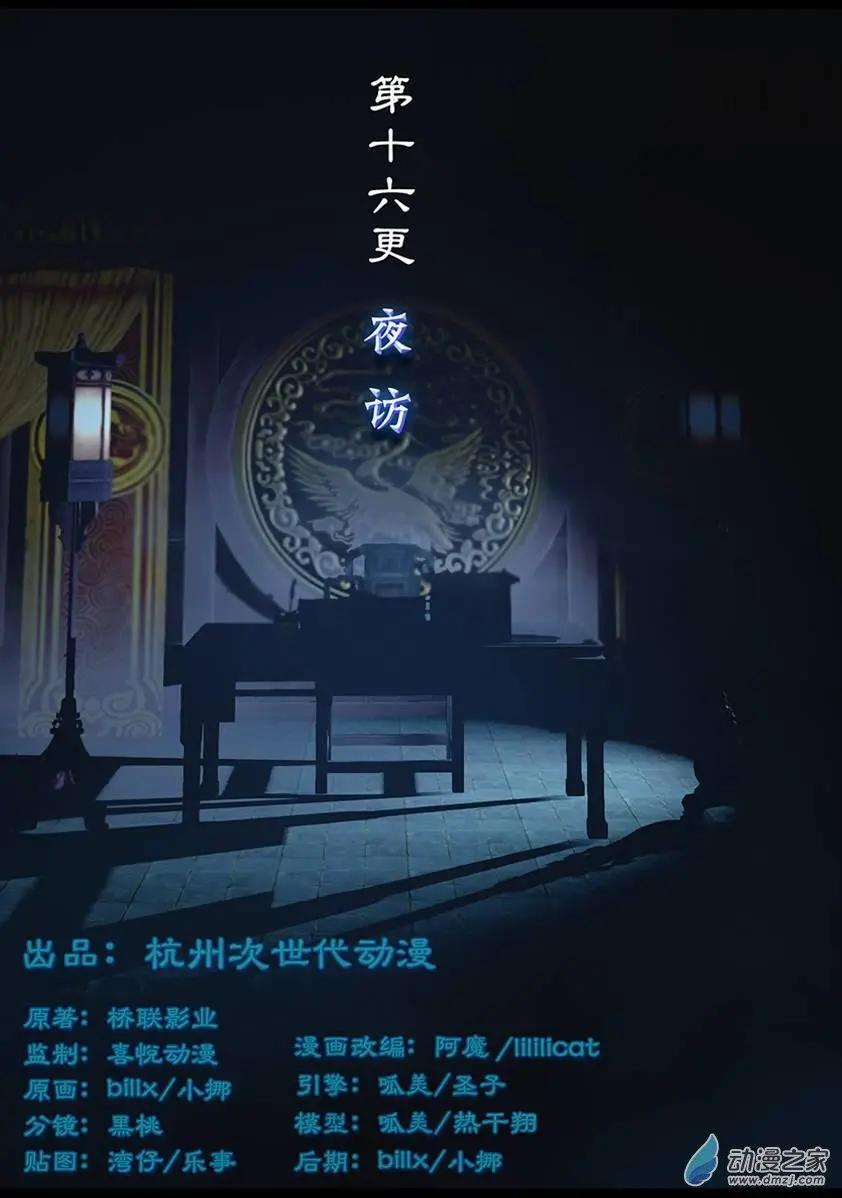 守墓筆記 - 第16回 - 1