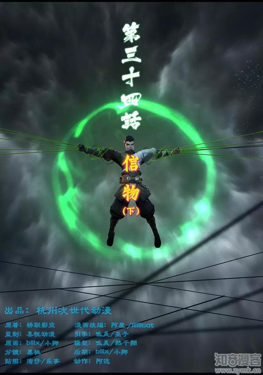 守墓筆記 - 第34話 - 1