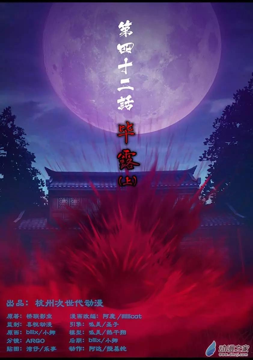守墓筆記 - 第42回 - 1
