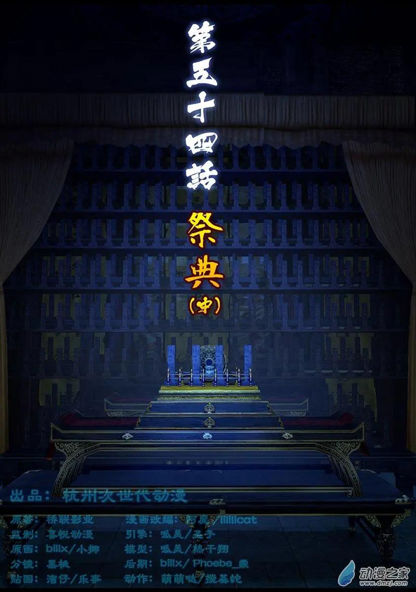 守墓筆記 - 第54回 - 1