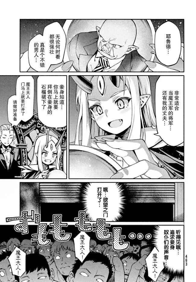 獸人編輯和女騎士漫畫家 - 第14話 - 1