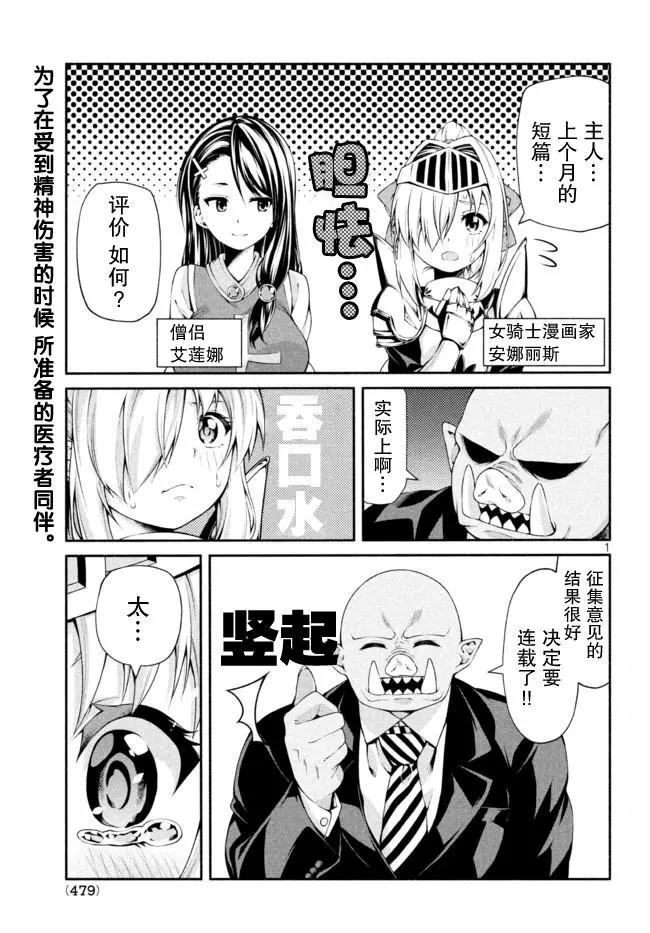 獸人編輯和女騎士漫畫家 - 第06話 - 1