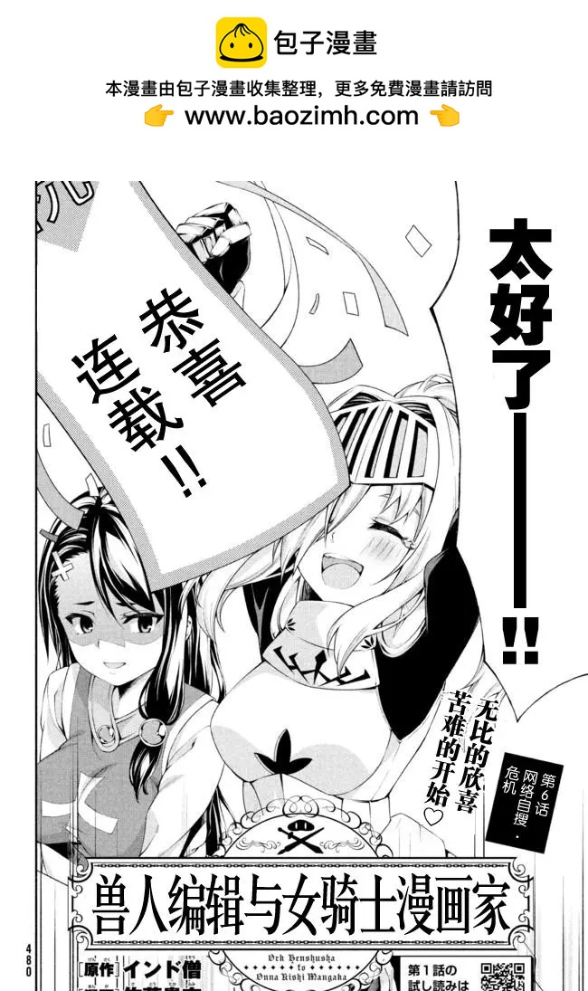獸人編輯和女騎士漫畫家 - 第06話 - 2