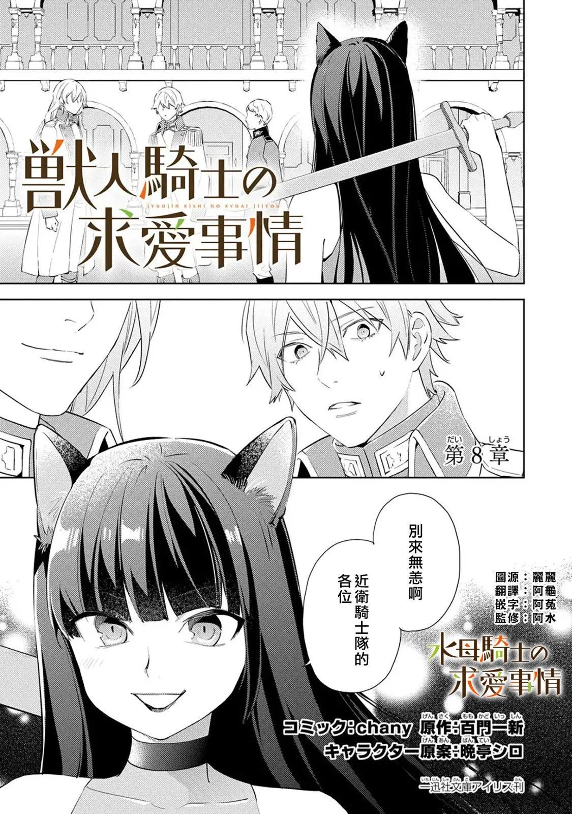 獸人騎士的求愛二三事 - 第08話 - 1