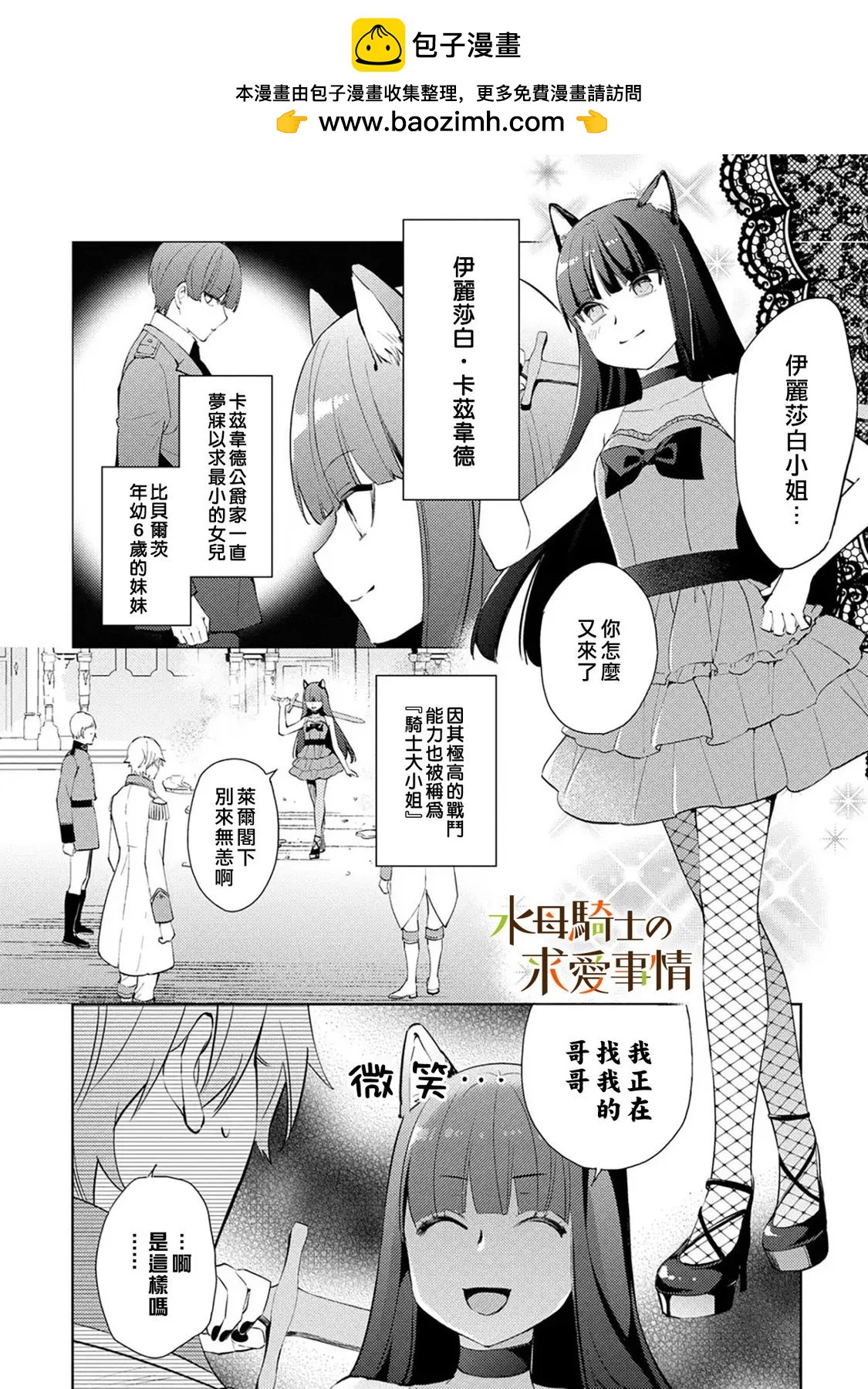 獸人騎士的求愛二三事 - 第08話 - 2