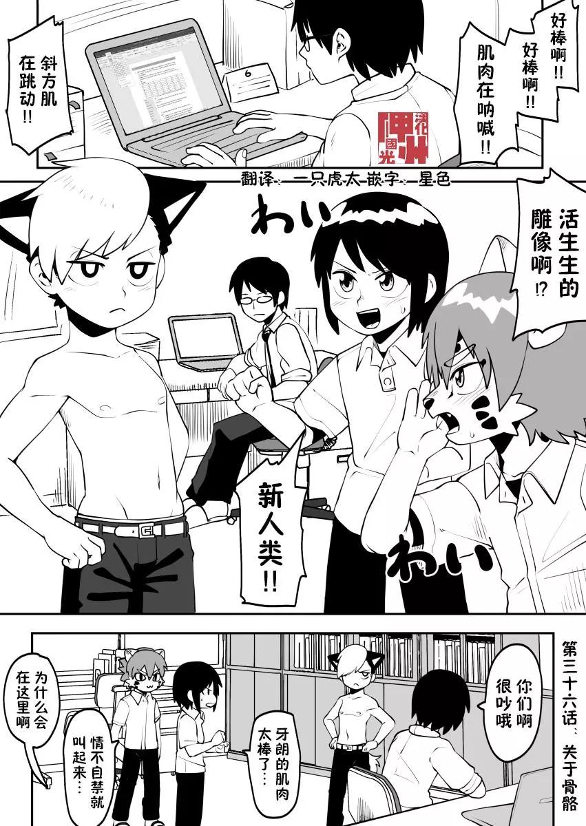 獸人與人類的種族事情 - 關於骨骼 - 1