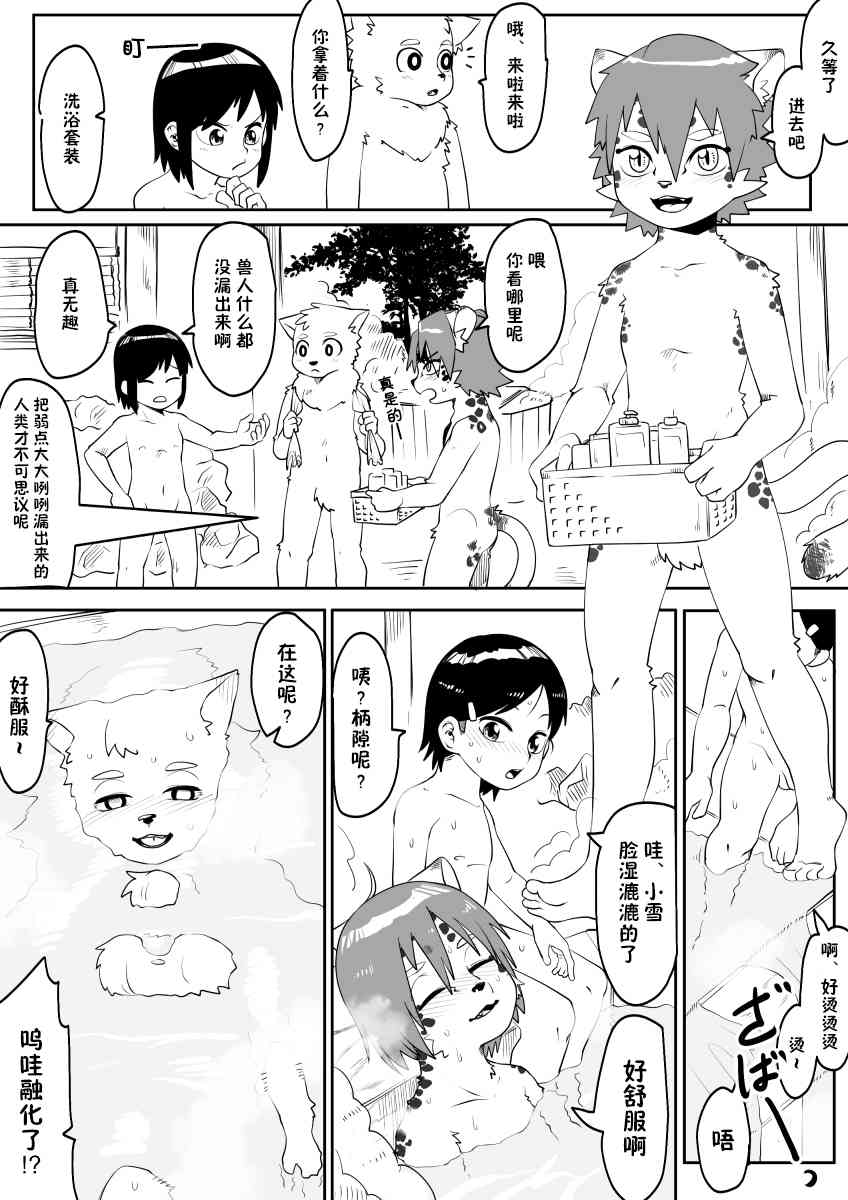 獸人與人類的種族事情 - 關於洗澡 - 2