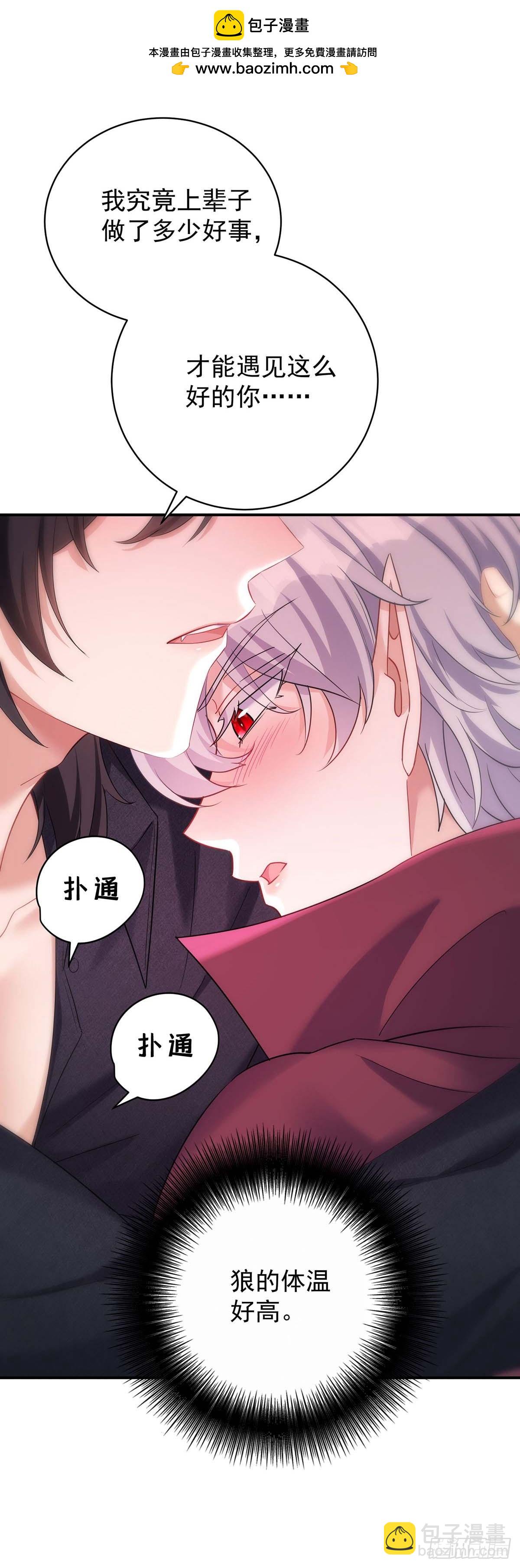 狩受不親之引狼入室 - 第132話 離開狼族 - 2