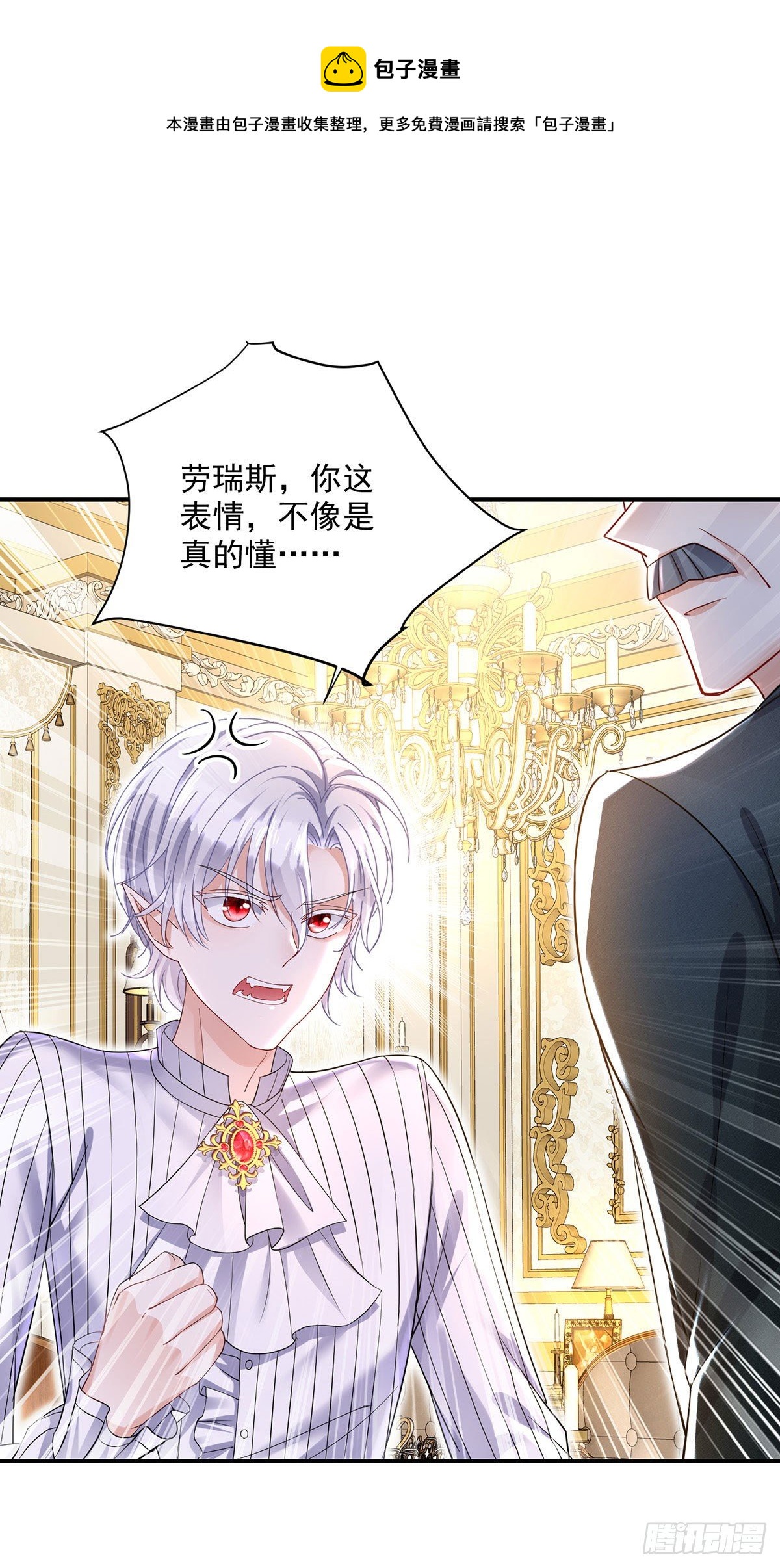 狩受不親之引狼入室 - 第67話 興師問罪 - 1