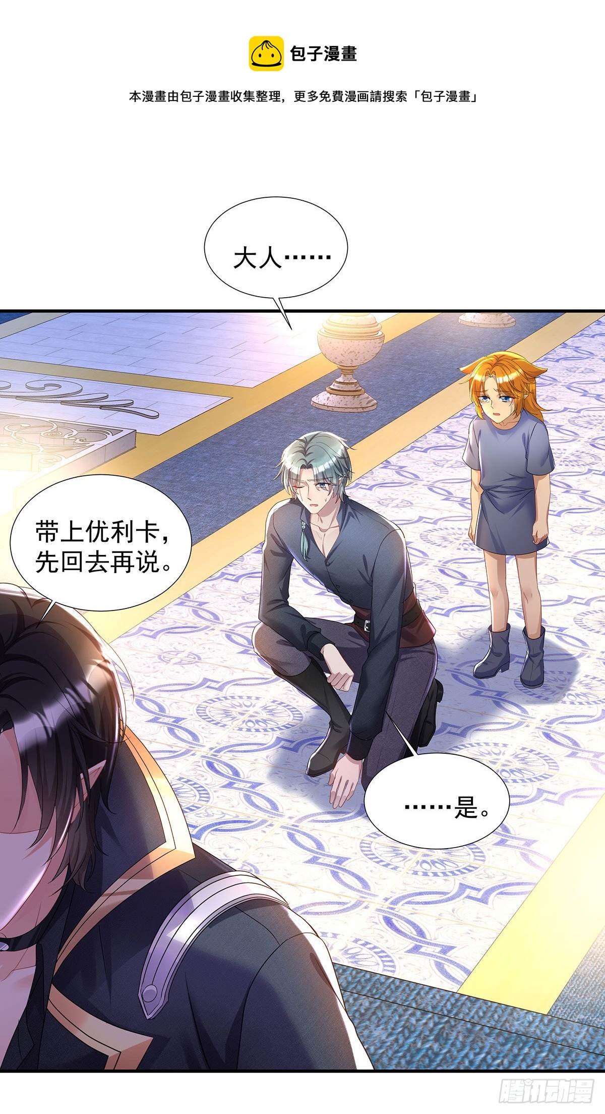 狩受不親之引狼入室 - 第69話 伊諾是不同的 - 1