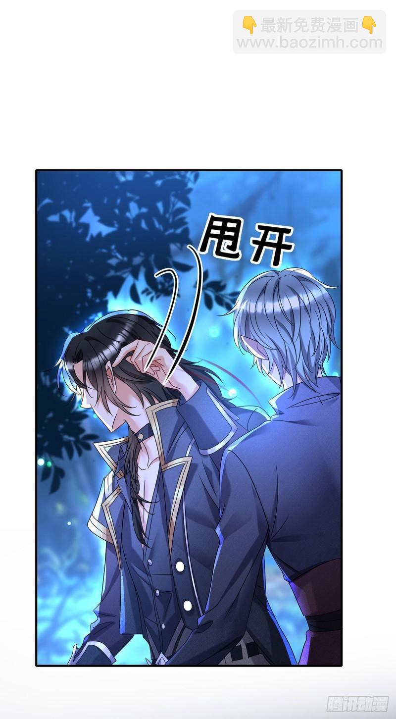 狩受不親之引狼入室 - 第79話 他不是外族 - 2