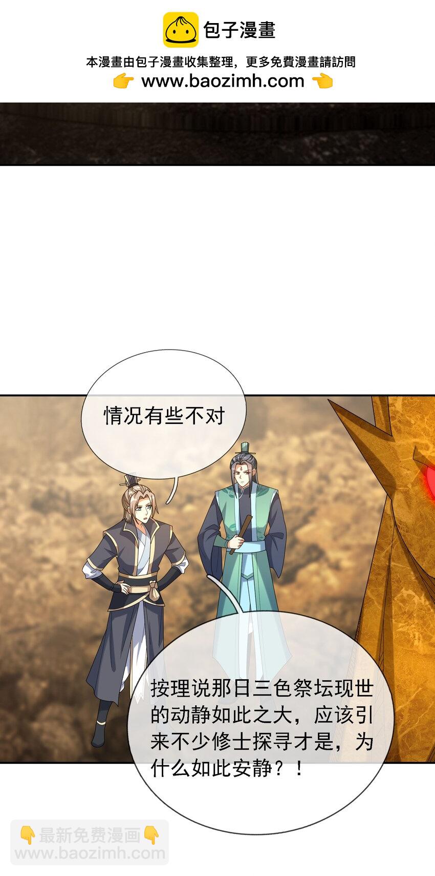 收徒億萬返還：爲師無敵世間 - 第103話 出發！玄天聖域(1/2) - 2