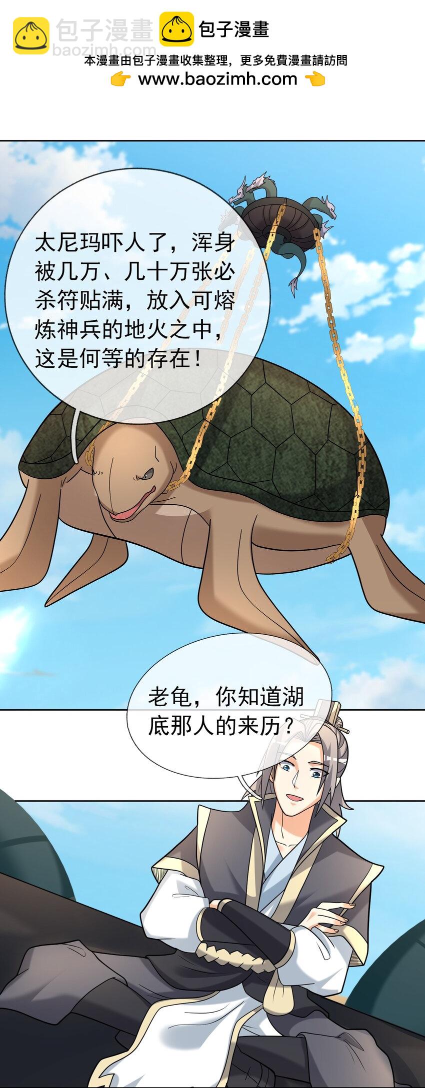 收徒億萬返還：爲師無敵世間 - 第105話 聖主缺大德！ - 2