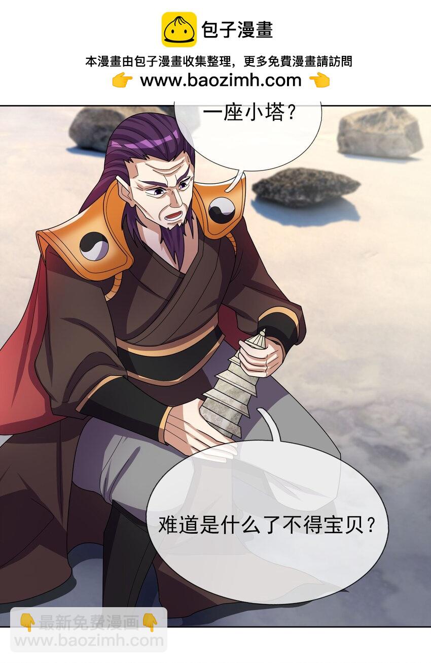 收徒億萬返還：爲師無敵世間 - 第107話 定有大陰謀！ - 2