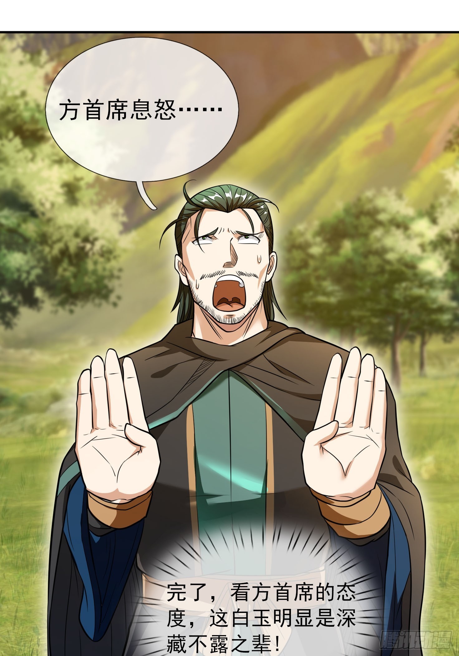 收徒億萬返還：爲師無敵世間 - 第11話 - 1