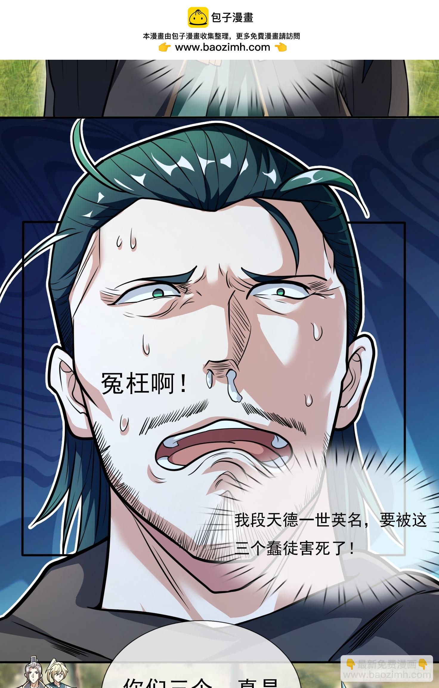 收徒億萬返還：爲師無敵世間 - 第11話 - 2